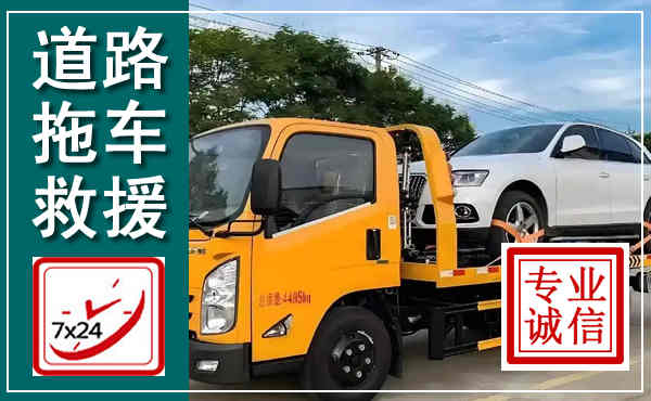 鸡泽拖车救援,汽车救援拖车电话