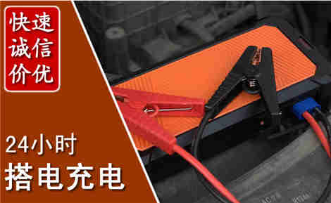 鸡泽汽车搭电场景与案例