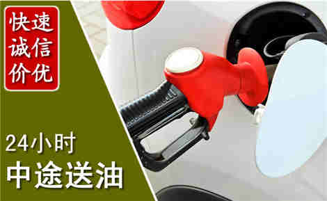 鸡泽中途送油场景与案例